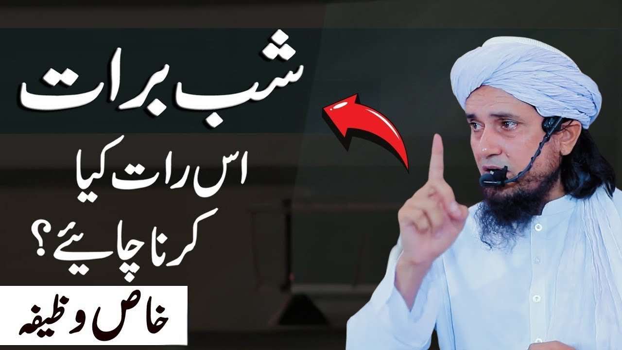 Shab-e-Barat 2026 | 15th Shaban Ka Wazifa | Mufti Tariq Masood Bayan 2026