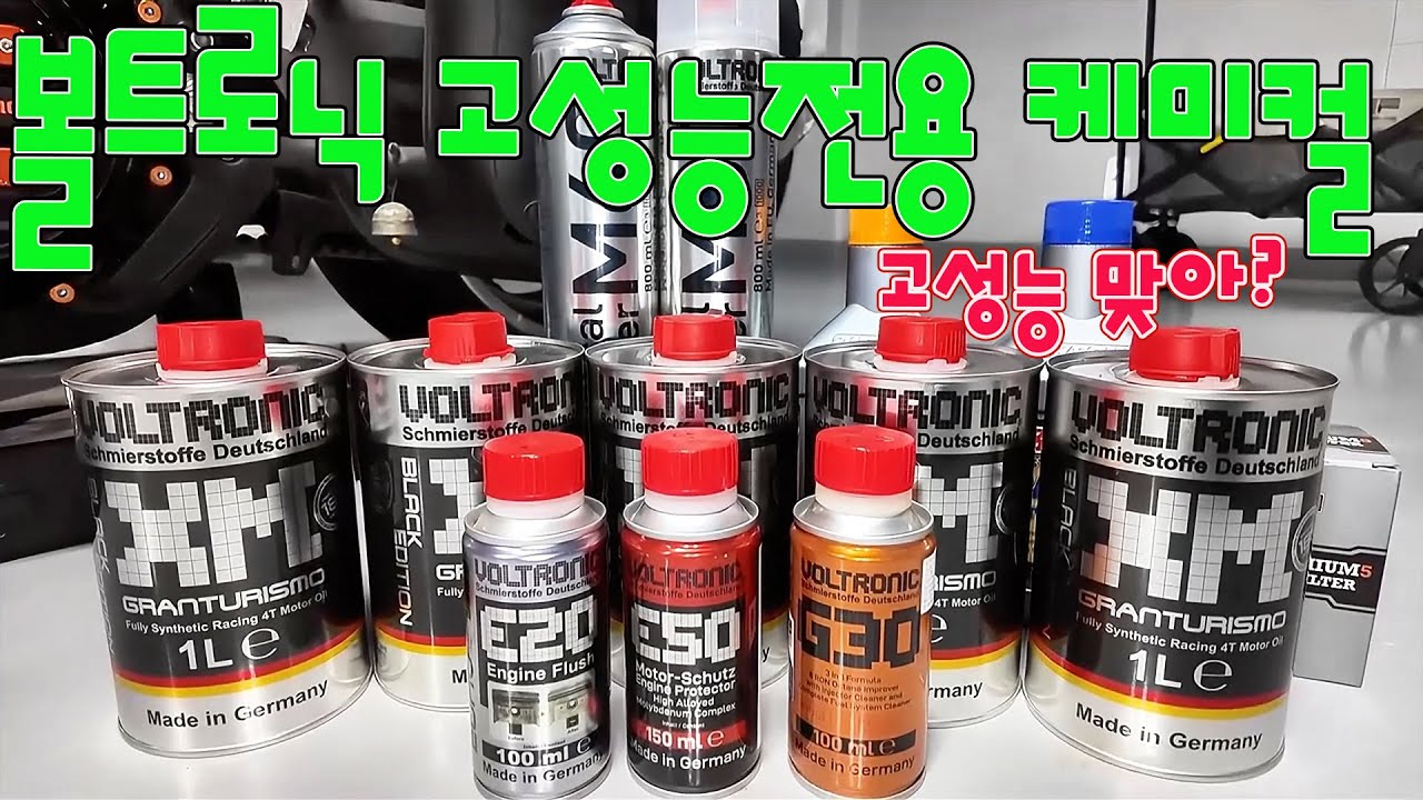 볼트로닉 엔진오일 고성능 바이크 전용! ( 와~ 케미컬 종류가 이렇게 다양하다니 ) 할리 DIY #109