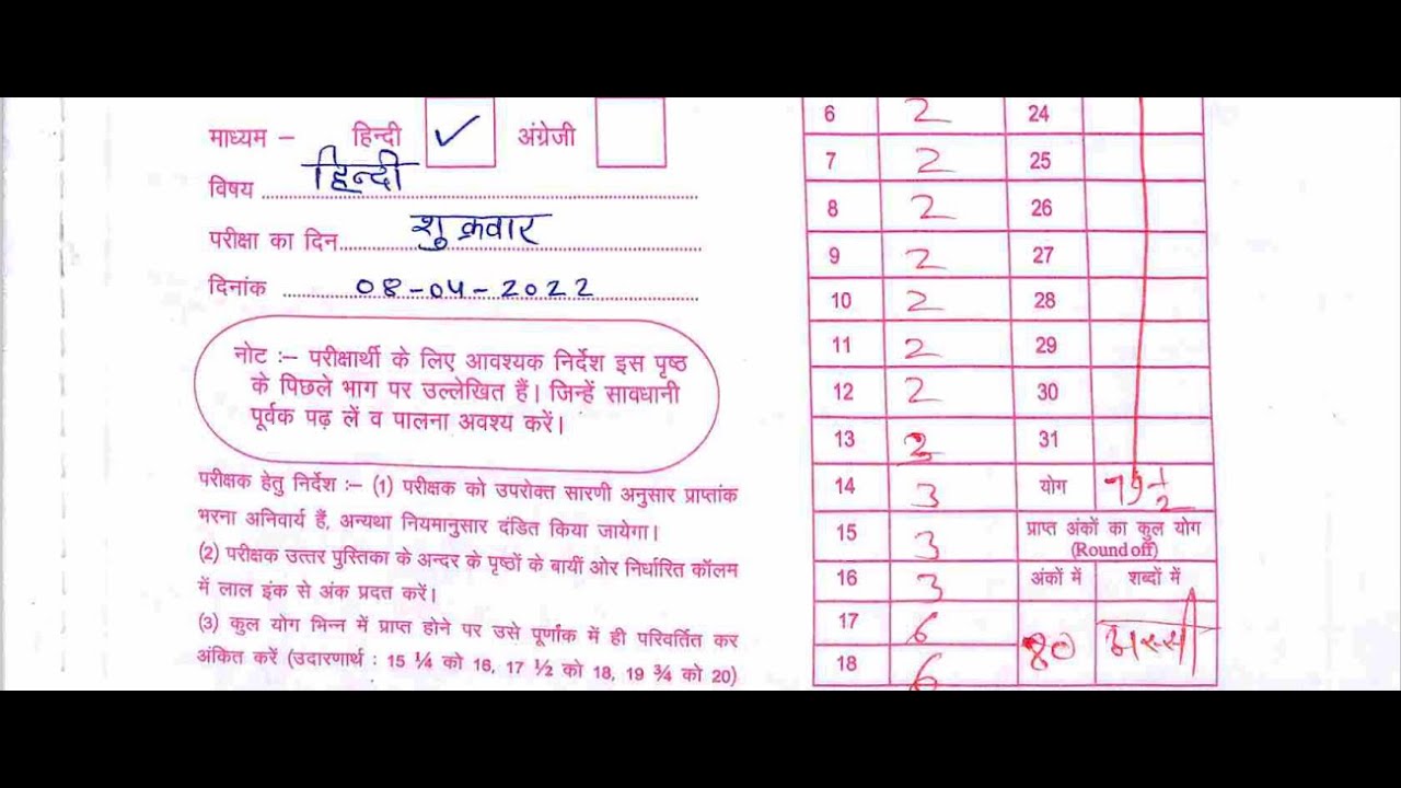 RBSE class 12 Hindi Board Exam Topper Copy | Get 100% marks in Hindi