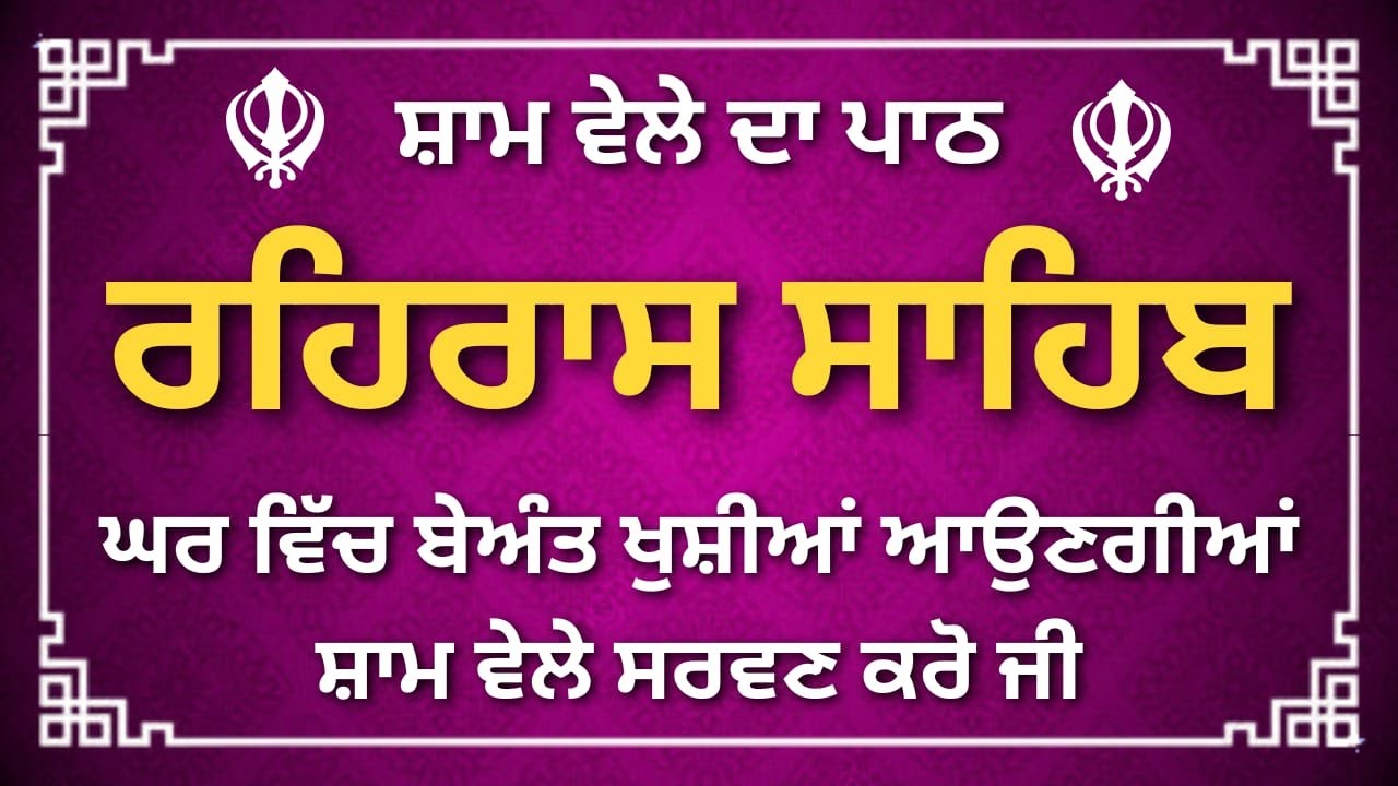 Rehras Sahib Path Punjabi | Daily Evening Sikh Prayer