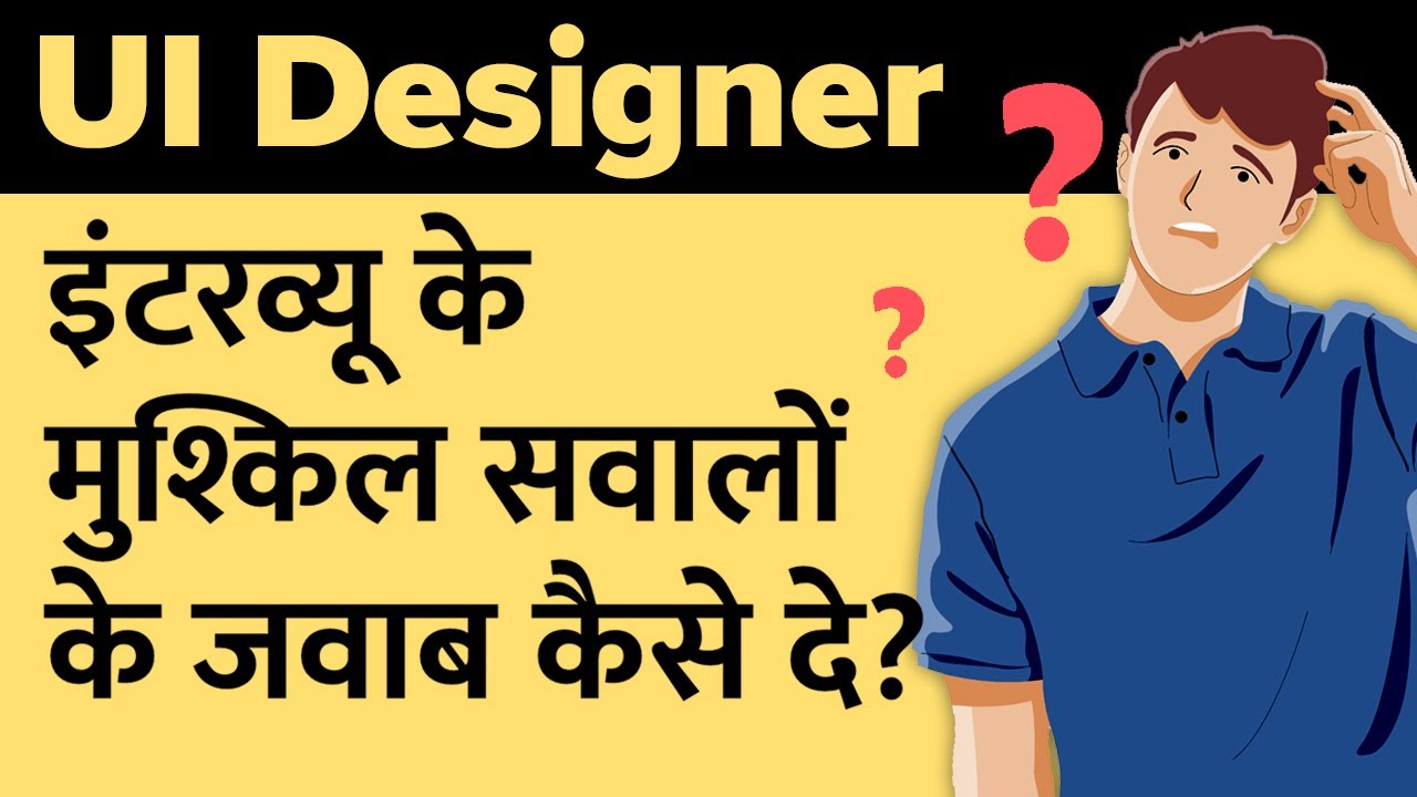 UI Designer Interview Questions & Answers in Hindi | UI UX Designer interview questions | UX Design