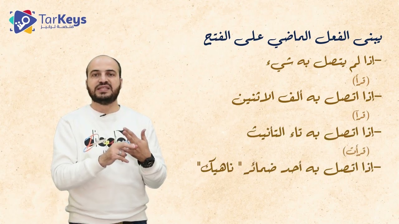 أساسيات الإعراب: الجزء الخامس 🖋️ | نحو البكالوريا مع تركيز