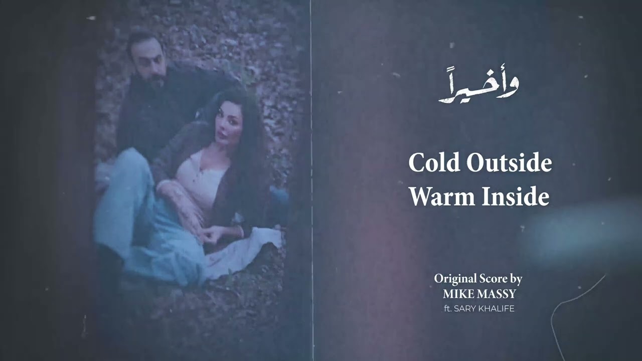 Mike Massy - Wa Akheeran Original Soundtrack (ft. Sary Khalife)
