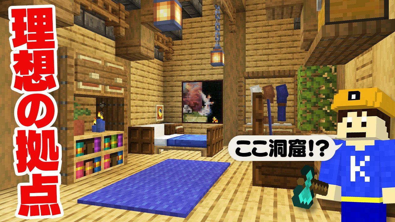 【マイクラ】洞窟の中に理想すぎる拠点を作ってみた！Part27【洞窟開拓クラフト】