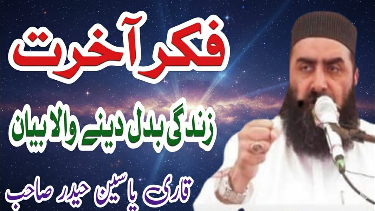 Fikre Akhrat Very Emotional Bayan By Qari Yaseen Haider 
