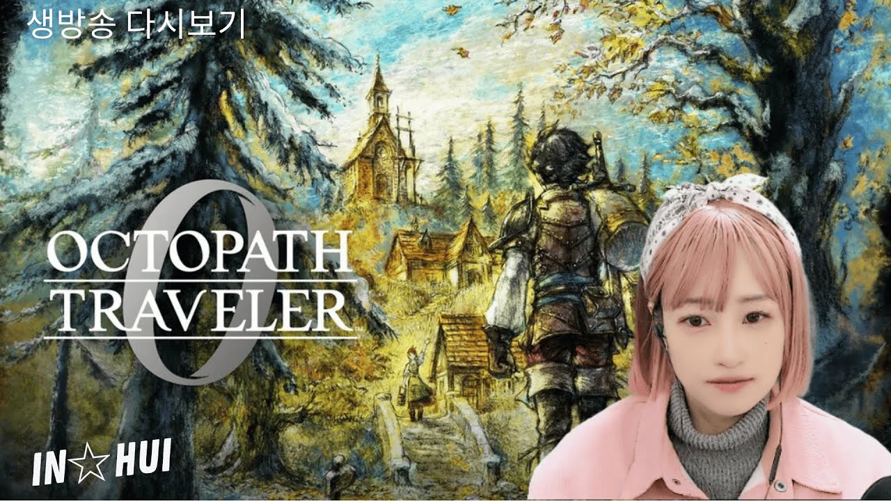 [Steam] 옥토패스 트래블러 제로 #24 OCTOPATH TRAVELER 0