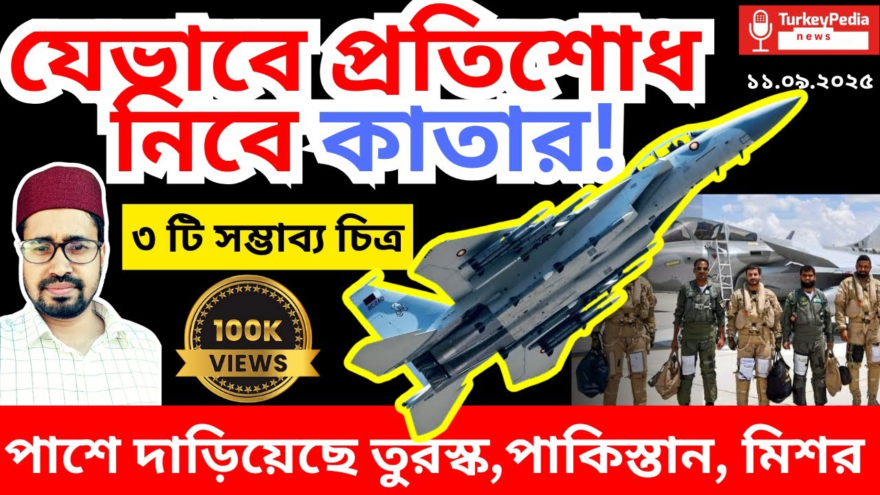 জবাব দিবে কাতার, প্রস্তুতি চলছে Turkiyepedianews