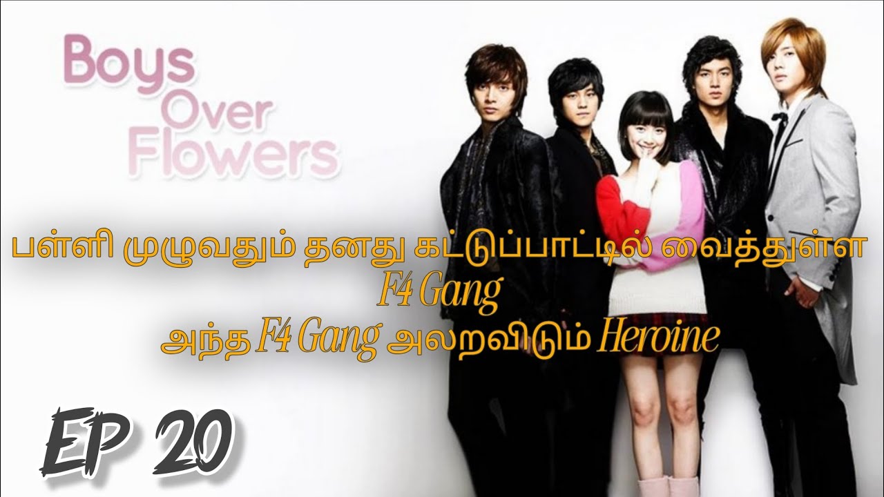 EPISODE 20 / BOYS OVER FLOWERS / KOREAN DRAMA TAMIL EXPLAIN 