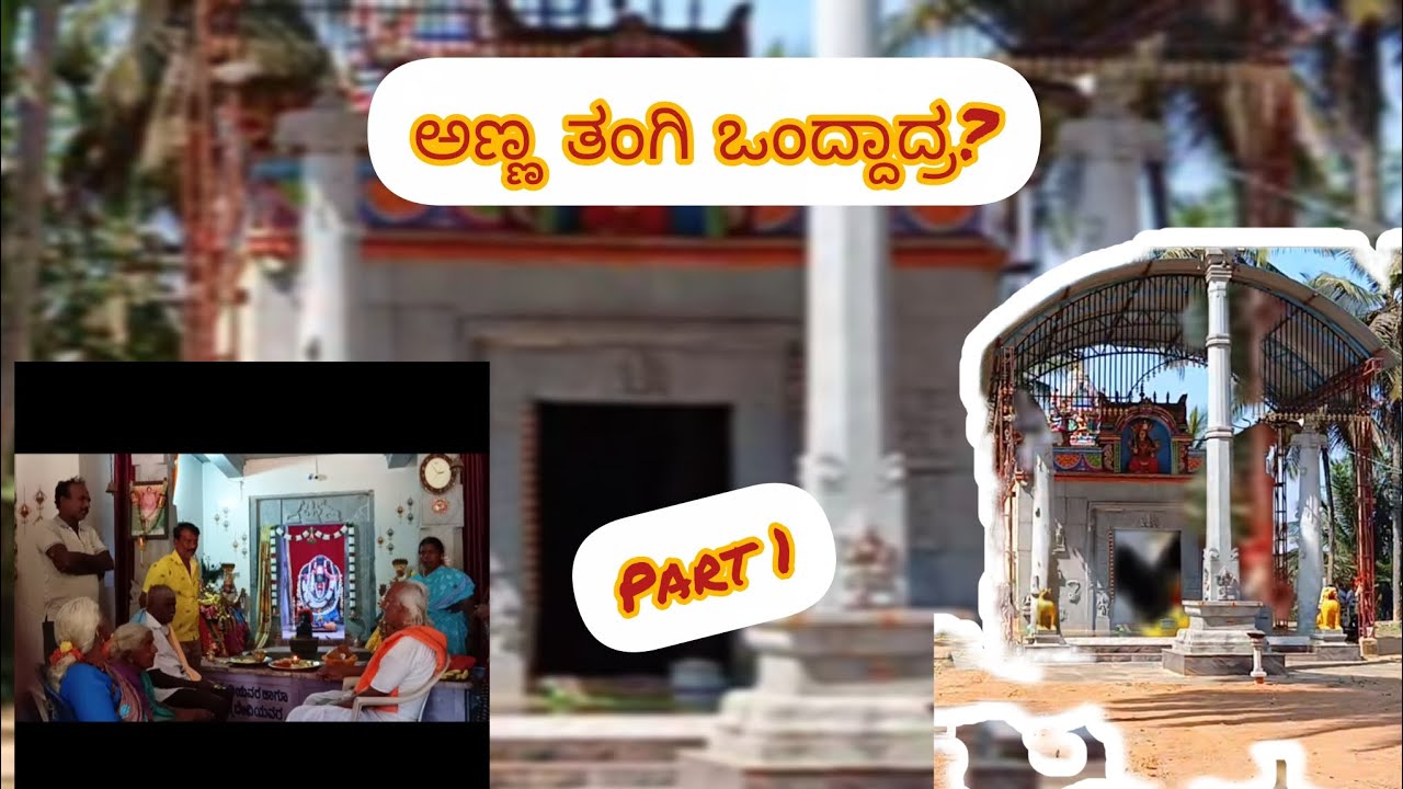||ಅಣ್ಣ ತಂಗಿ ಒಂದ್ದಾದ್ರ?💔|| Part1#kannada @AnupamaBasavaraju-143 