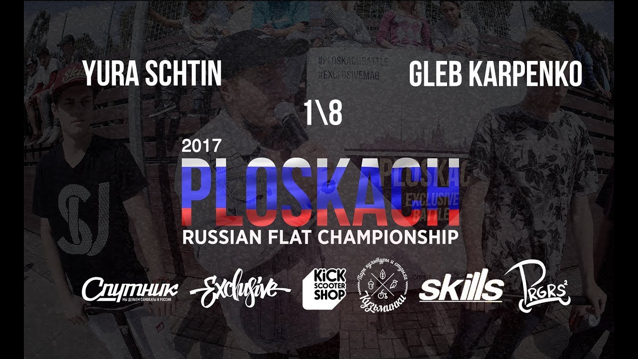 Yura Schtin VS Gleb Karpenko \ GAME OF SCOOT PLOSKACH 2017 \ scootering