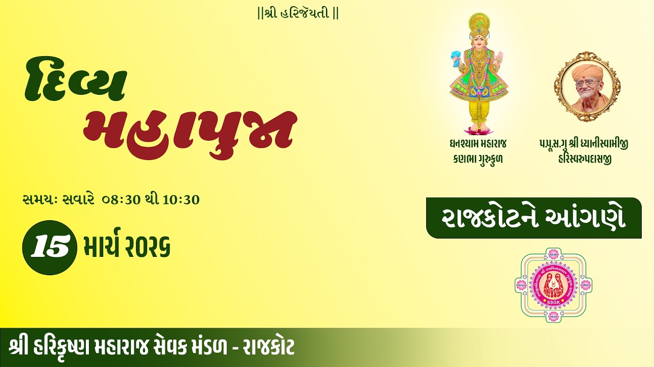 દિવ્ય મહાપૂજા