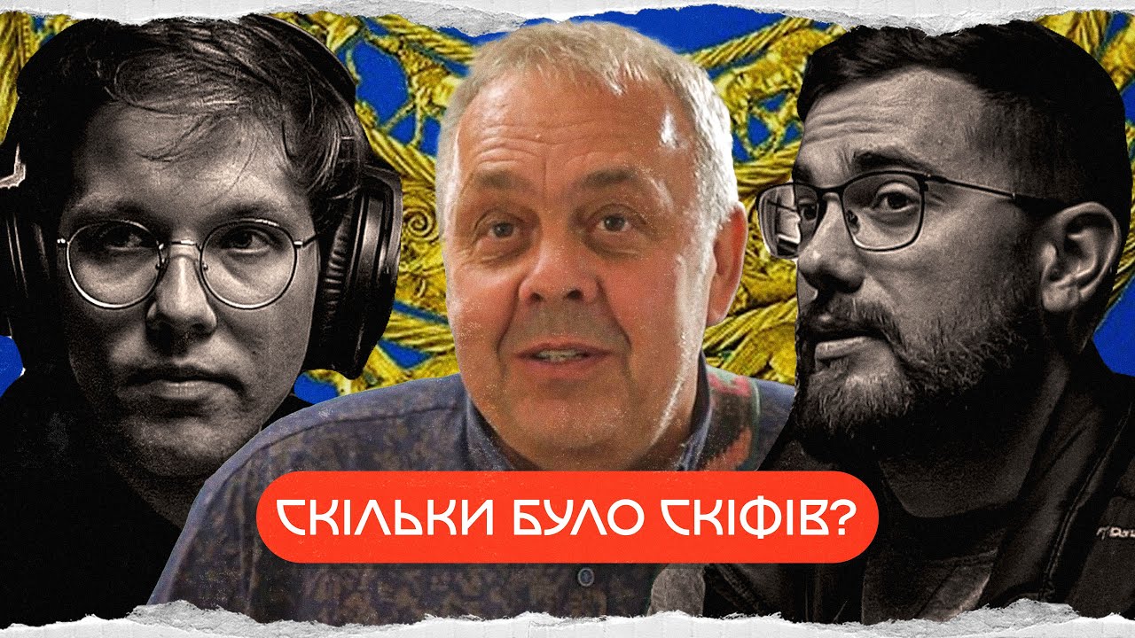 Скіфи: історія колекціонера Гуцана