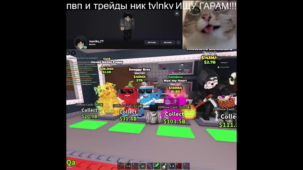 СТРИМ roblox ПВП И ТРЕЙДЫ SAB