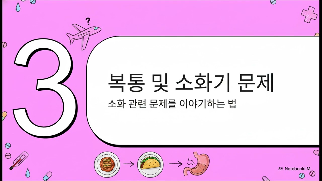 해외 병원 필수 영어 표현