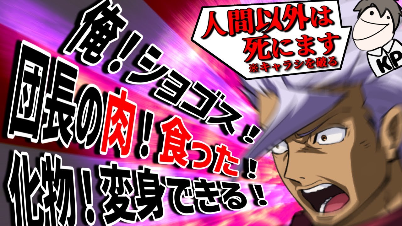 【総集編】自作秘匿シナリオを化け物達が蹂躙するようです【クトゥルフ神話TRPGxシノビガミ】【ボイロtrpg】【ゆっくりtrpg】