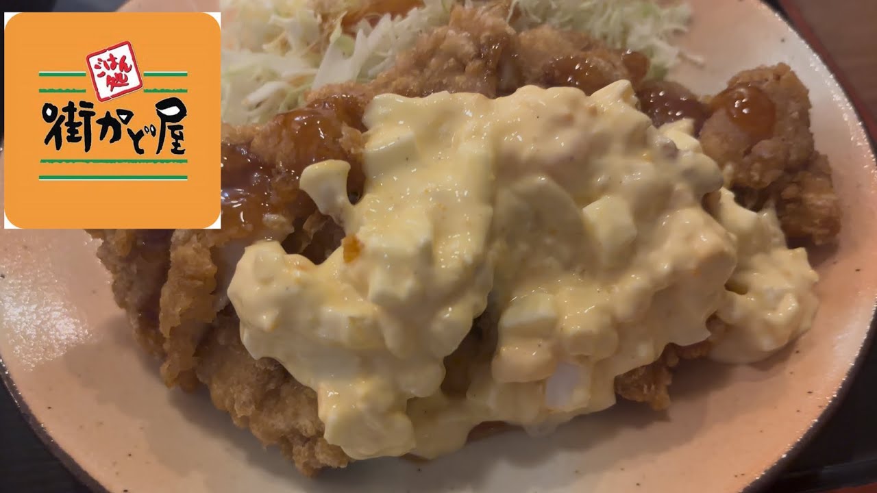 街かど屋の若鶏南蛮定食を爆食!タルタルたっぷりでご飯が止まらない!