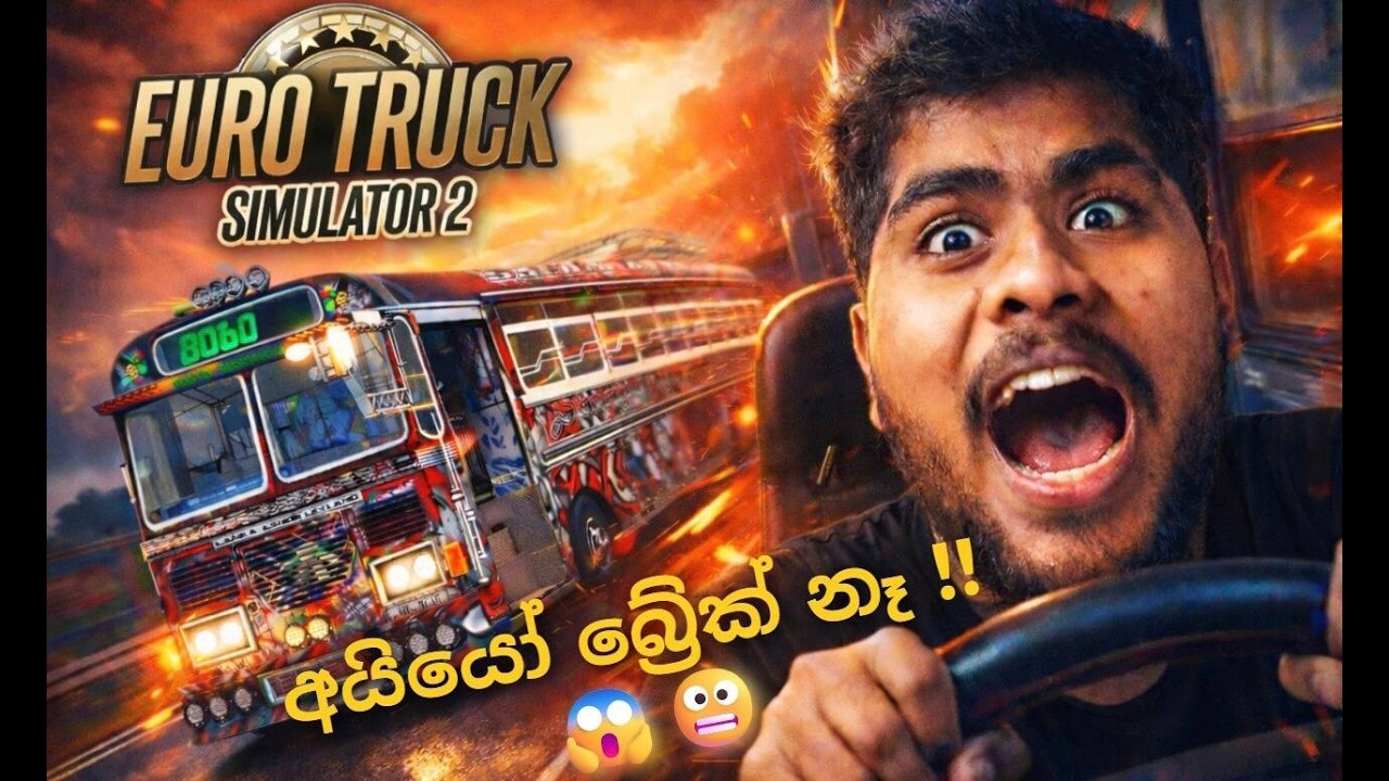 බඩූ DILEVERY කරමු 😱/euro track simulator2/ LIVE STREAMING