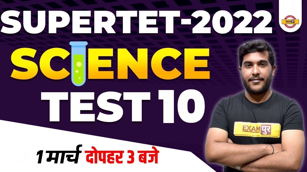 Super TET Science Classes | Super TET Science Practice Set | STET Science Mcq By Yogesh Sir |Exampur
