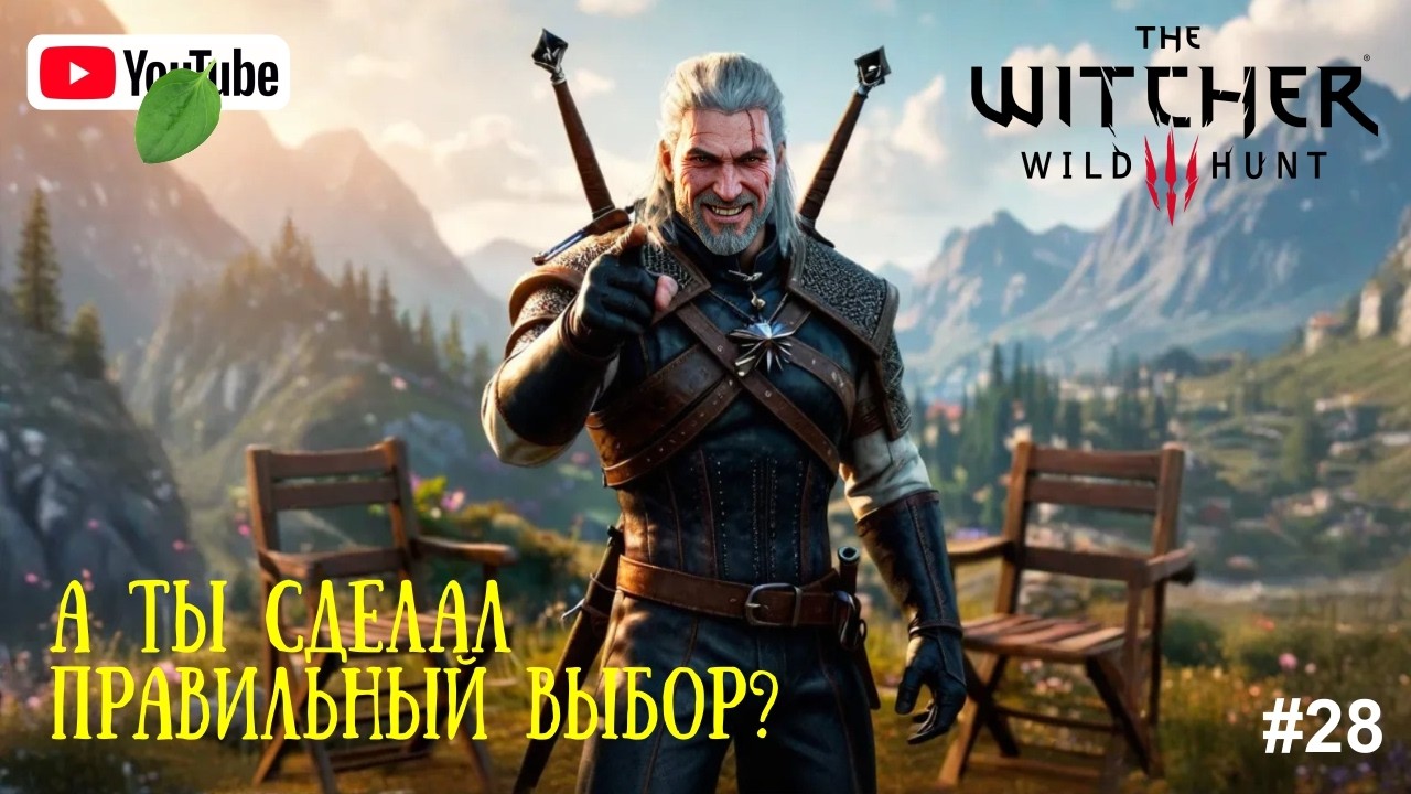 ПРОДОЛЖЕНИЕ СЮЖЕТА. ВСЕ ИЛИ НИЧЕГО. | ПЕРВОЕ ПРОХОЖДЕНИЕ The Witcher 3: Wild Hunt | Ведьмак 3 |#28
