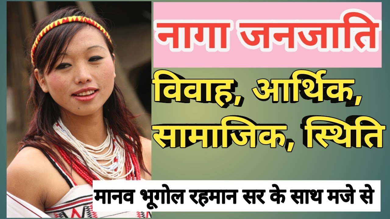 #nagatribe #नागा जनजाति lecturer 24 नागा जनजाति  #BA