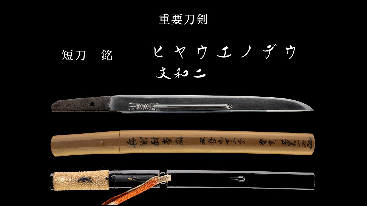 日本刀の美　刀剣商に会いにゆく　東京・中野篇