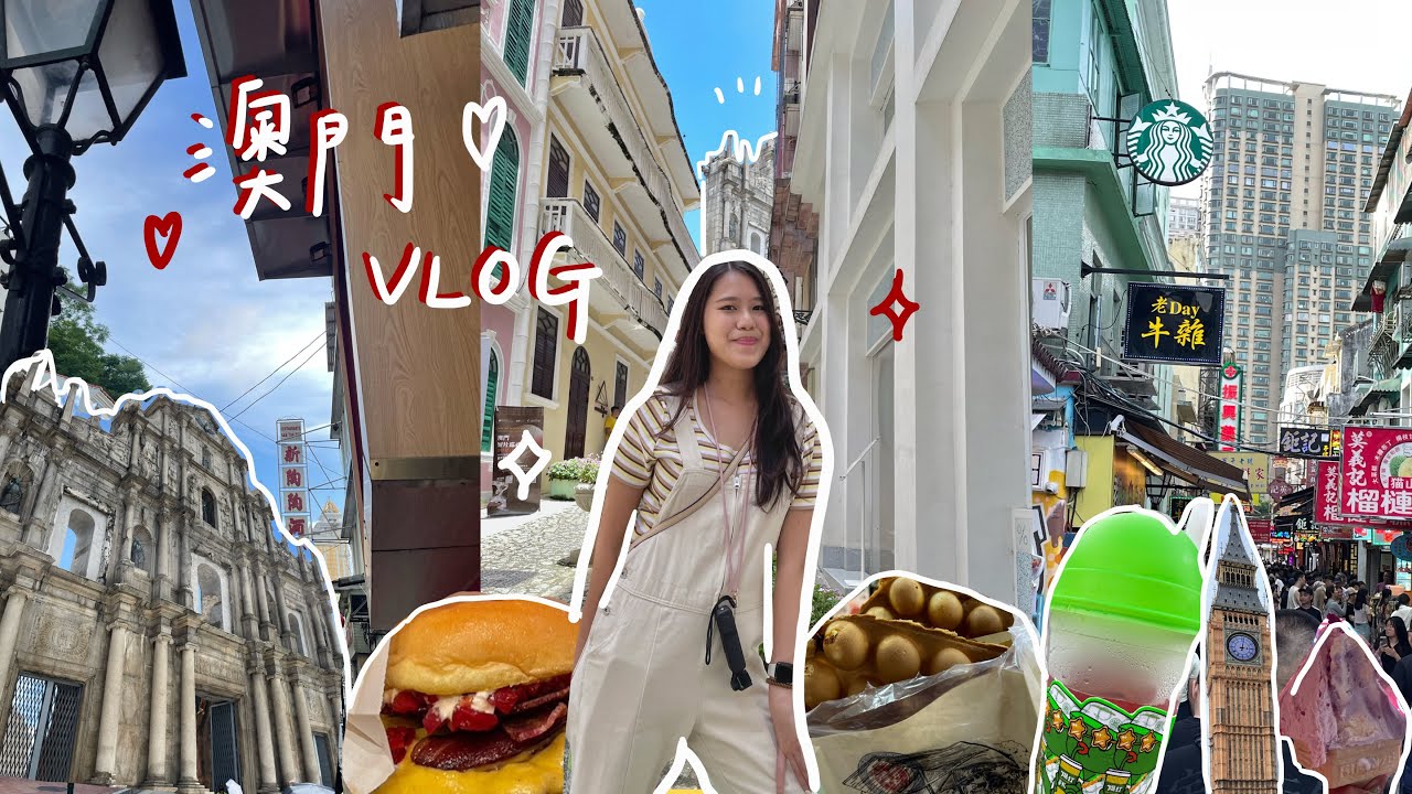 澳門Vlog（上）/星宇航空蜘蛛人班機/澳門免費接駁車/爆吃官也街美食/超推澳門在地早茶店