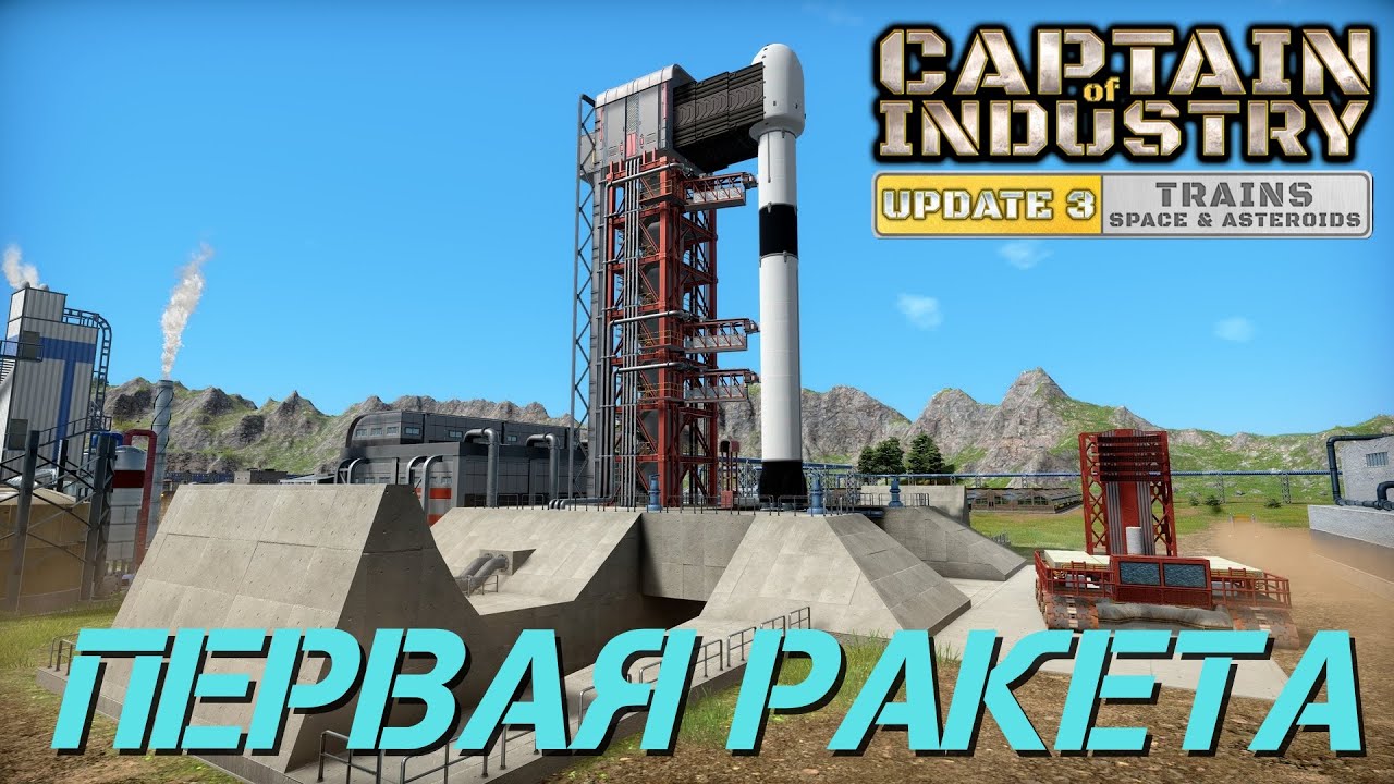 Captain of Industry - Update 3 - Здравствуй космос - 29 серия