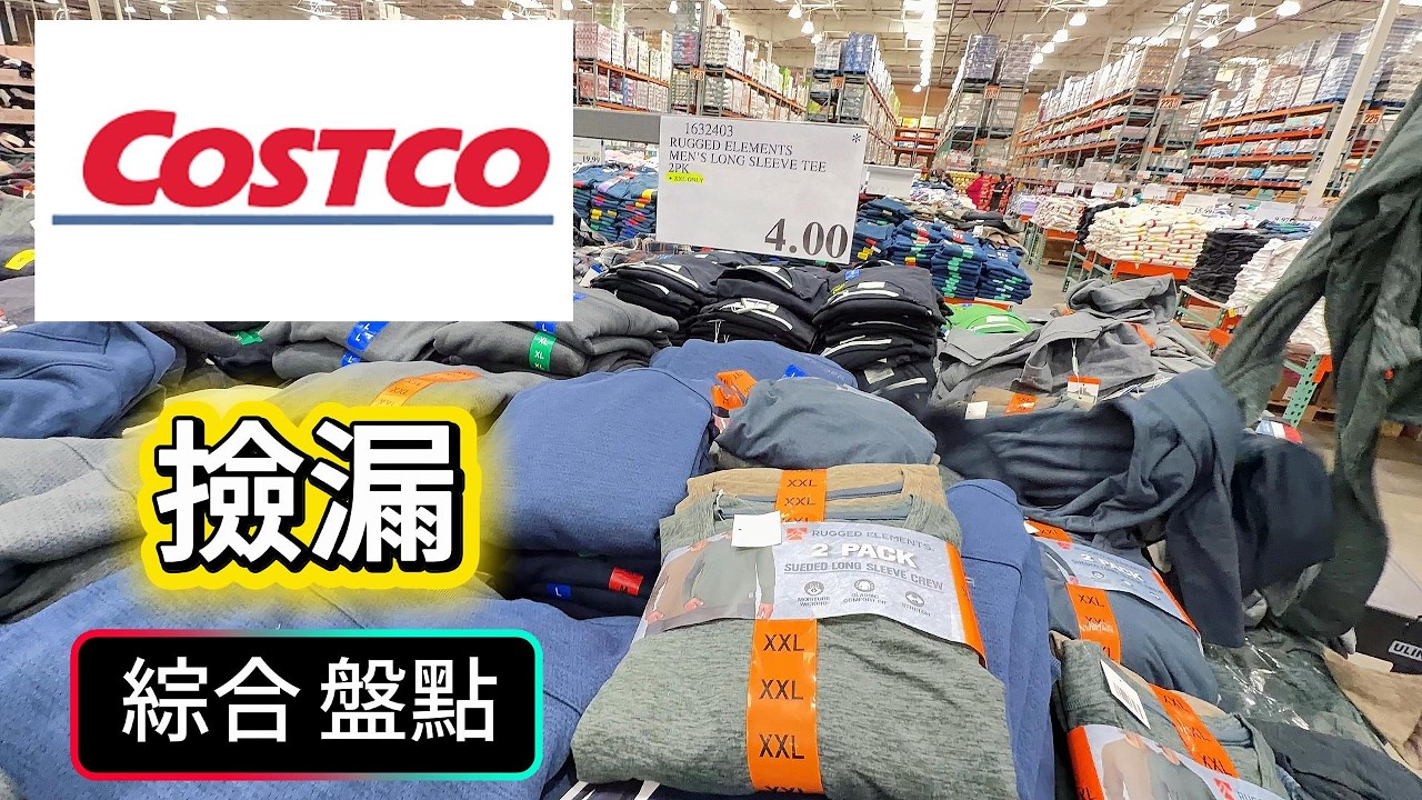 4刀薅秃Costco！这件百搭衫我买疯了 💸 Costco Clearance! 为什么XXL比M码穿起来更爽？😂