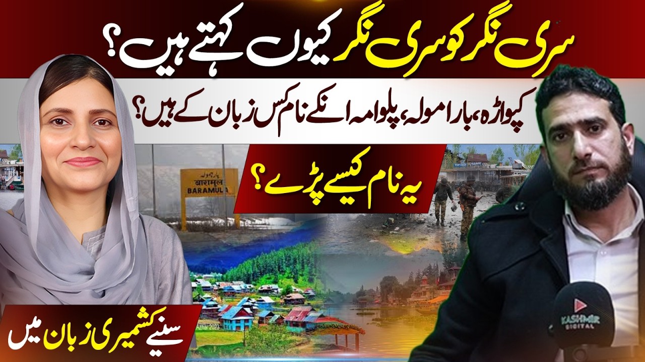 Why Is Srinagar Called Srinagar? | Origins of Kashmir’s Place Names | Kashmir Digital
