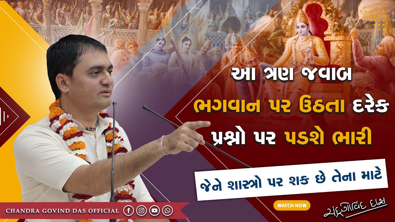 ભગવાન પર ઉઠતા દરેક પ્રશ્નો પર ભારી જવાબ | An excellent answer to every question raised on God