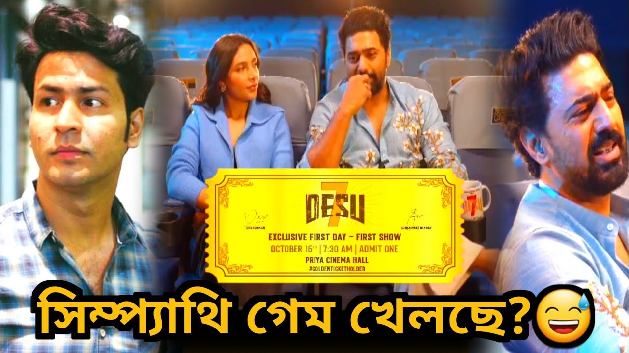 Dev ব্যবসা করছে Anirban এর নাম ভাঙিয়ে? 🥹 লজ্জা থাকলে উত্তরটা দিও!😅