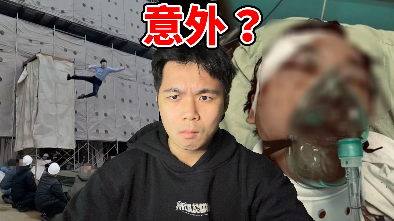 【鍋蓋】拍戲導致墜樓命危？這其實是一場完全可以避免的事件！
