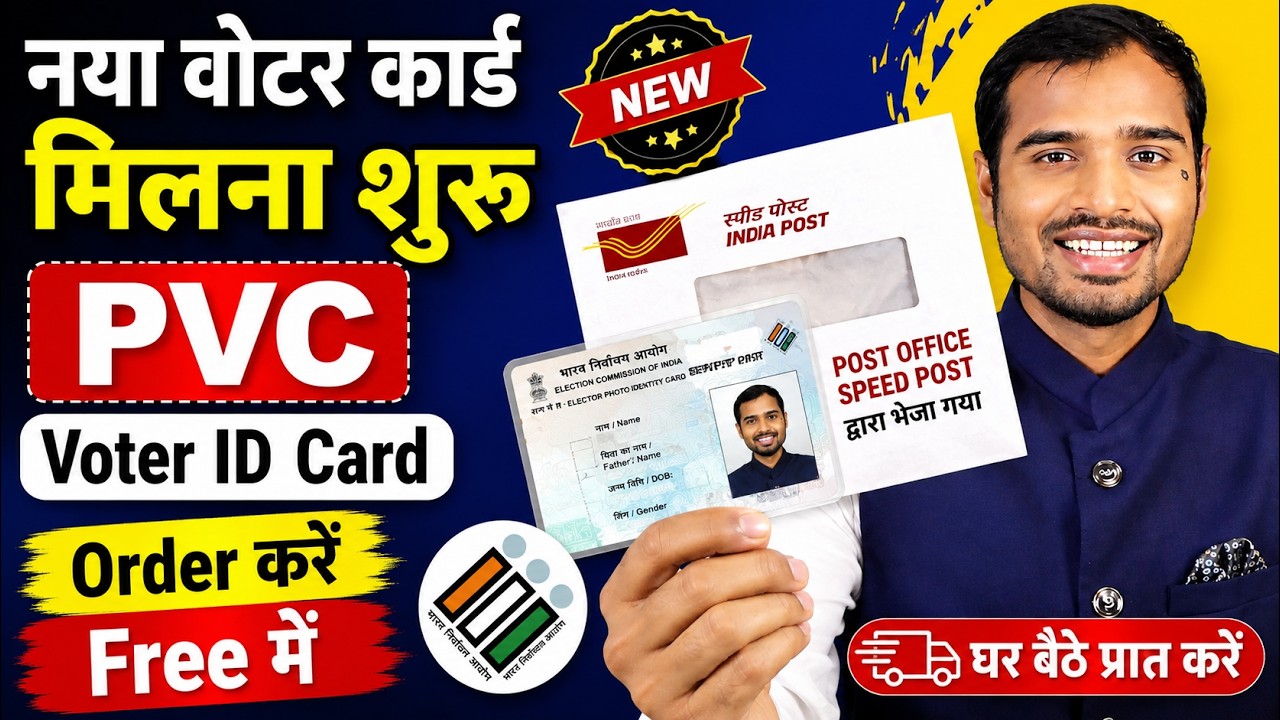 Voter id card order kaise kare | Plastic voter id card kaise order kare |New voter card apply online