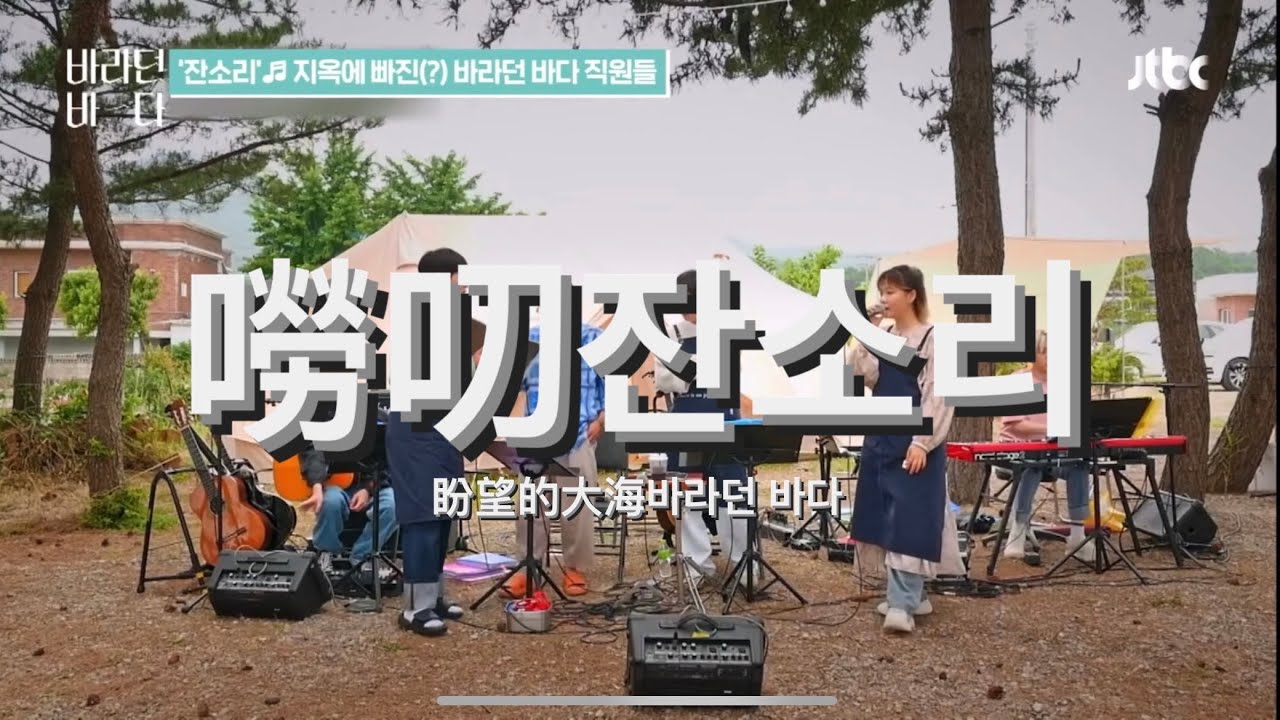 盼望的大海바라던 바다 - 嘮叨잔소리(歌詞字幕Lyrics)