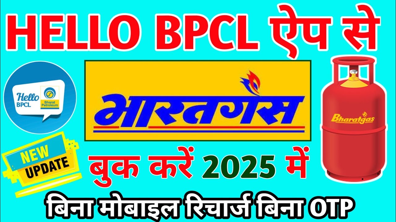 Hello Bpcl App se gas kaise book Kare। Hello Bpcl App se Bharat Gas kaise book Kare। #bharatgas book