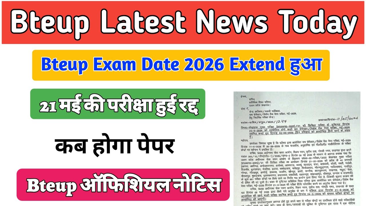 Bteup Exam 2026 Postponed || Bteup Official Notice Out || Bteup Latest News Today ||