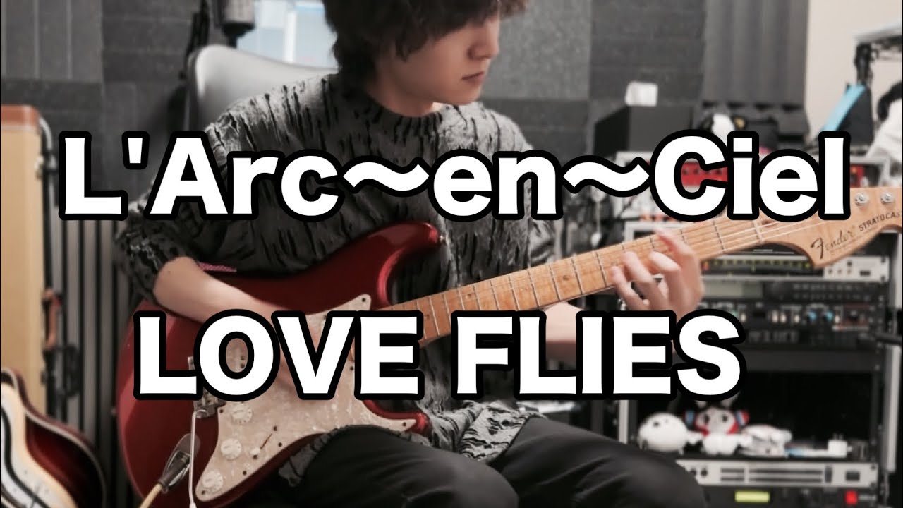 【L'Arc～en～Ciel】 LOVE FLIES 弾いてみた 【Guitar & Bass Cover】