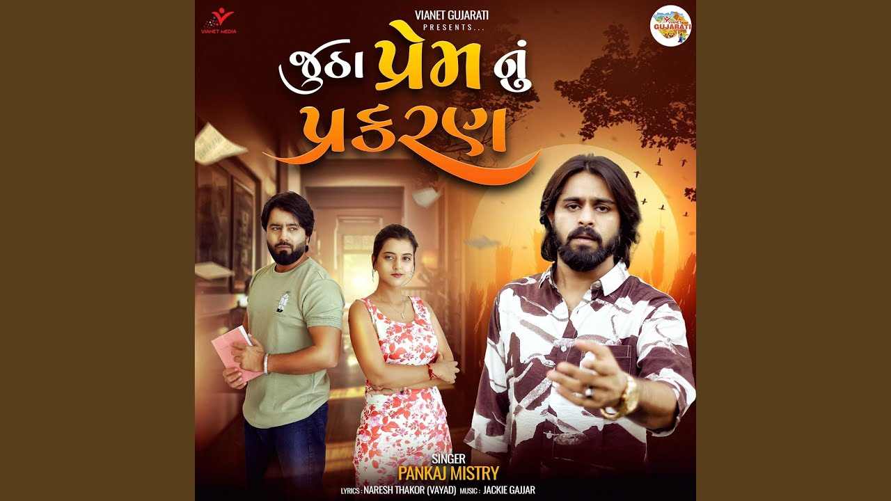 Jutha Prem Nu Prakaran