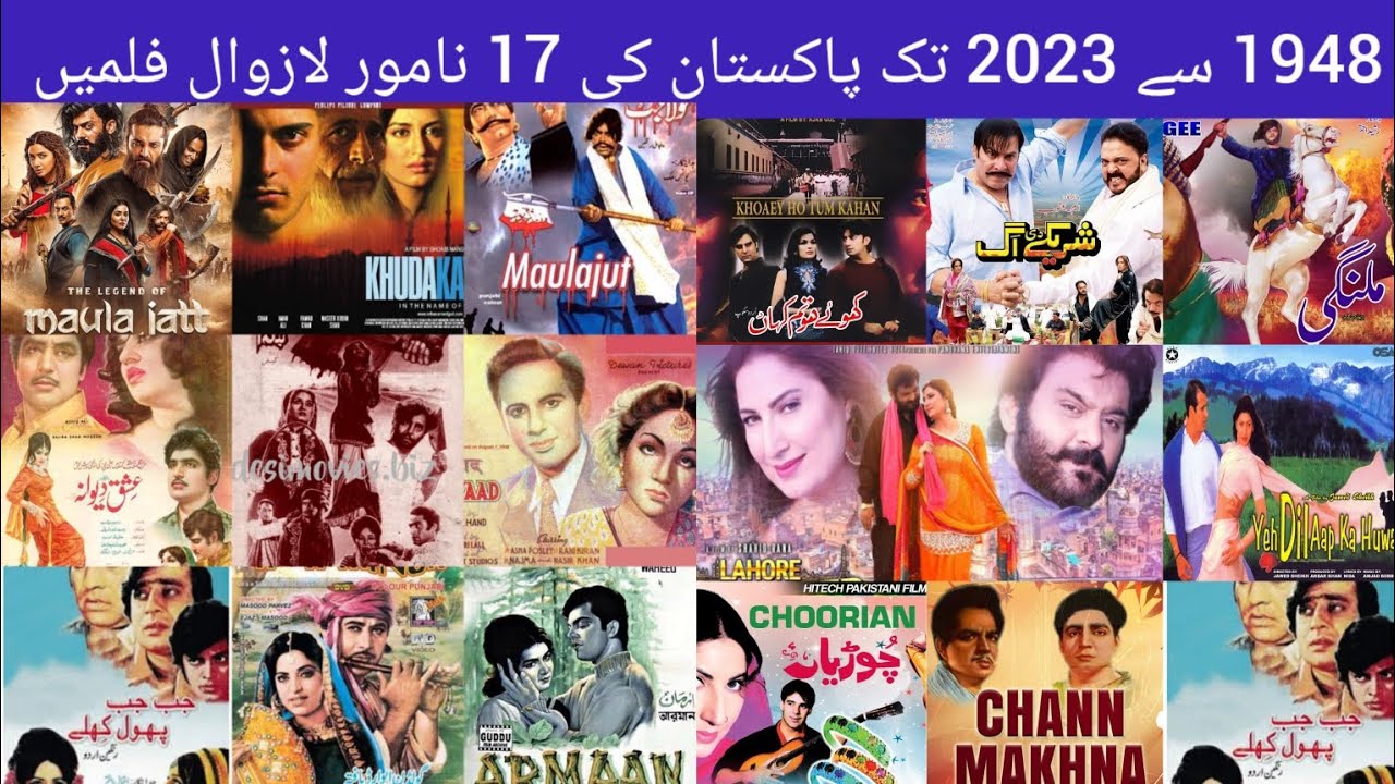 Pakistani film history 1948 to 2023 Top 17 pakistani movie || Pakistani famous films || movie list