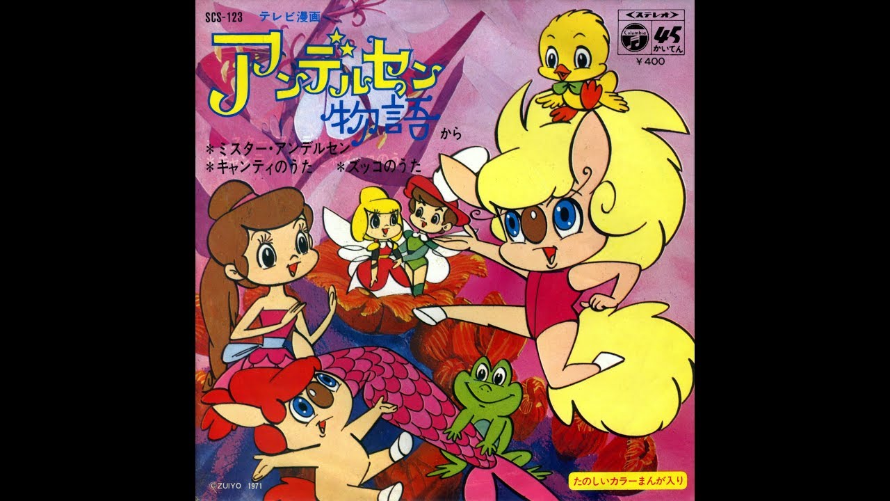 Andersen Monogatari (1968) Mr.Andersen - 45rpm Ver.