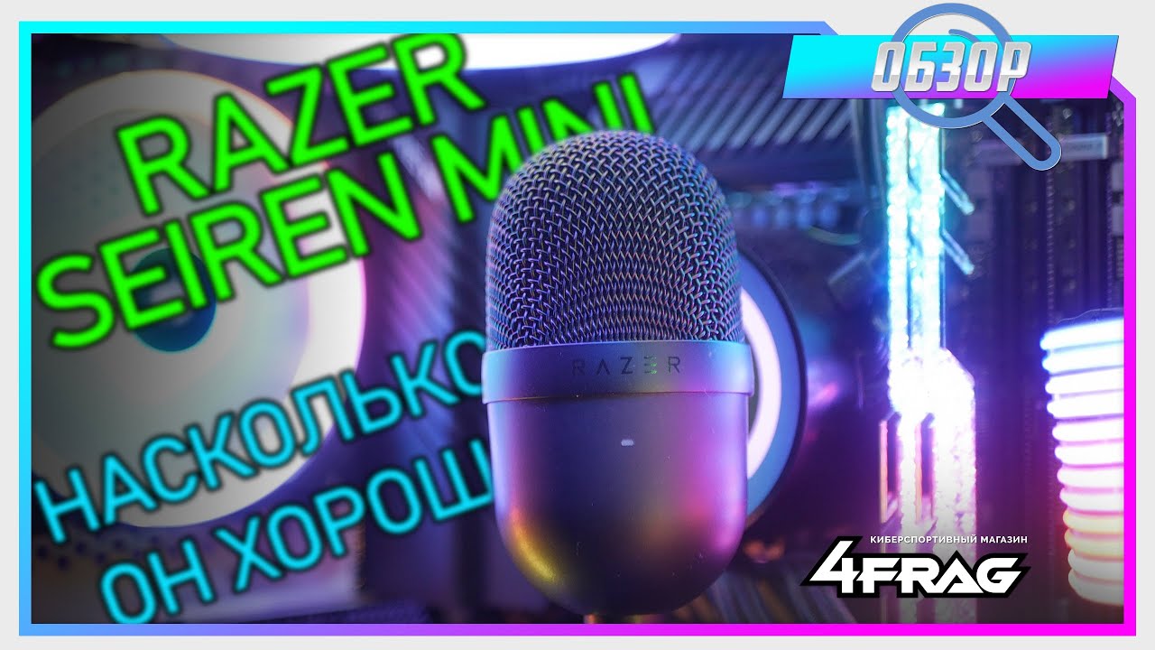 Razer Seiren Mini  - Картошка 48 Килогерц.