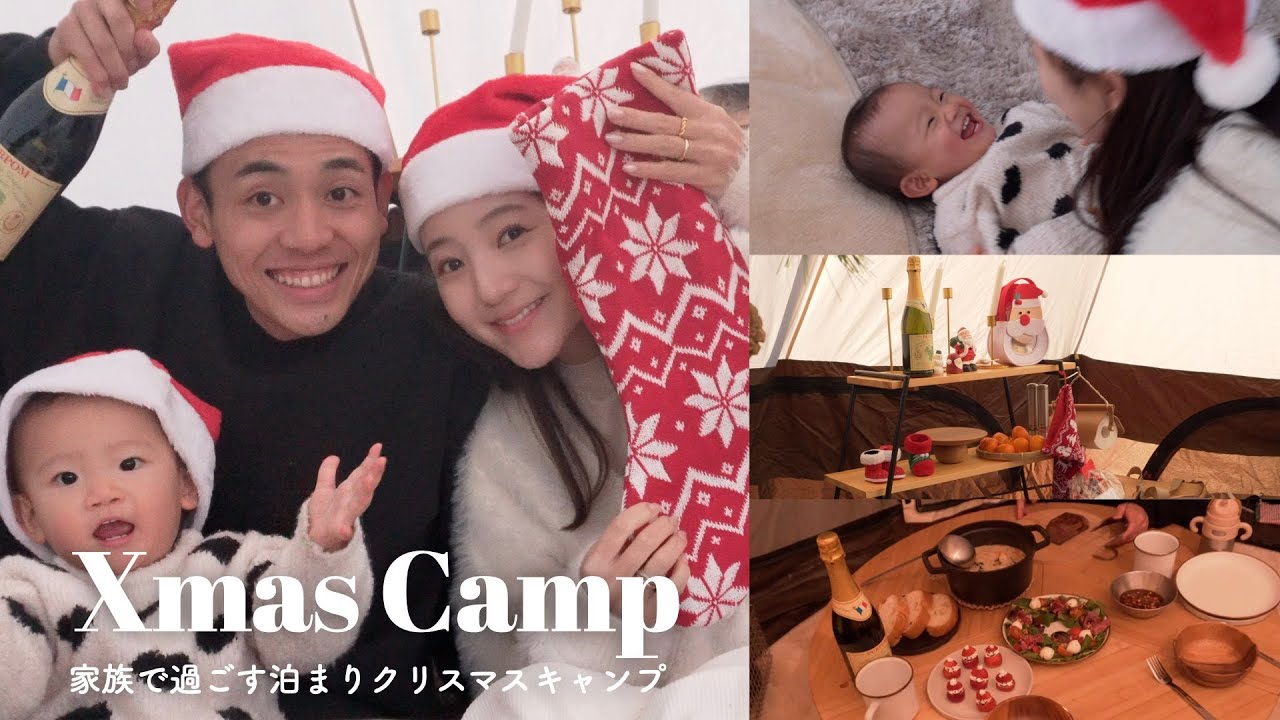 【クリスマス 】家族で初めての泊まりクリスマスキャンプが楽しすぎた！
