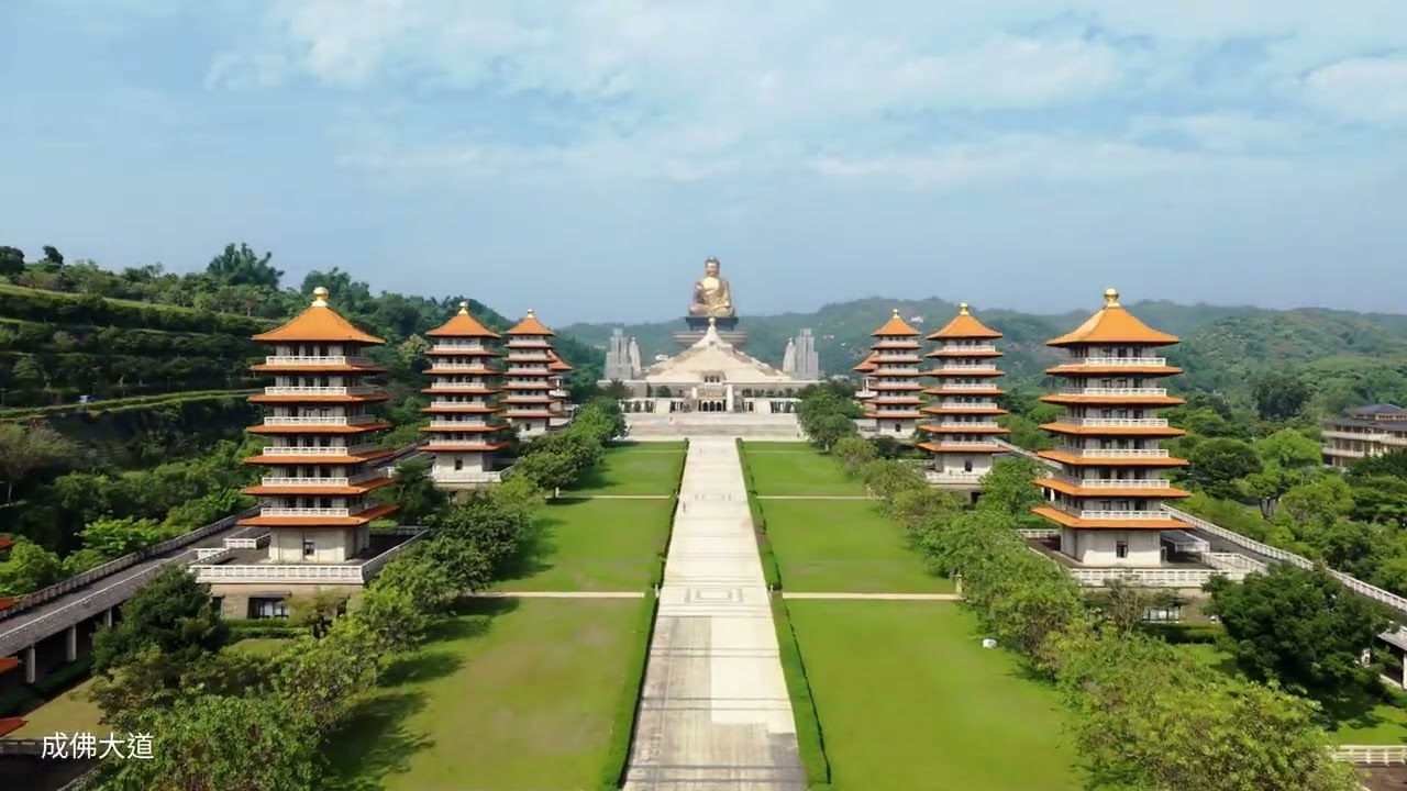 高雄 | 佛光山佛陀紀念館 | 佛光山大雄寶殿