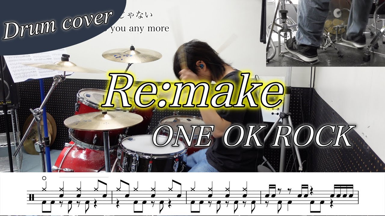 【ドラム楽譜】Re:make / ONE OK ROCK ドラム叩いてみた！