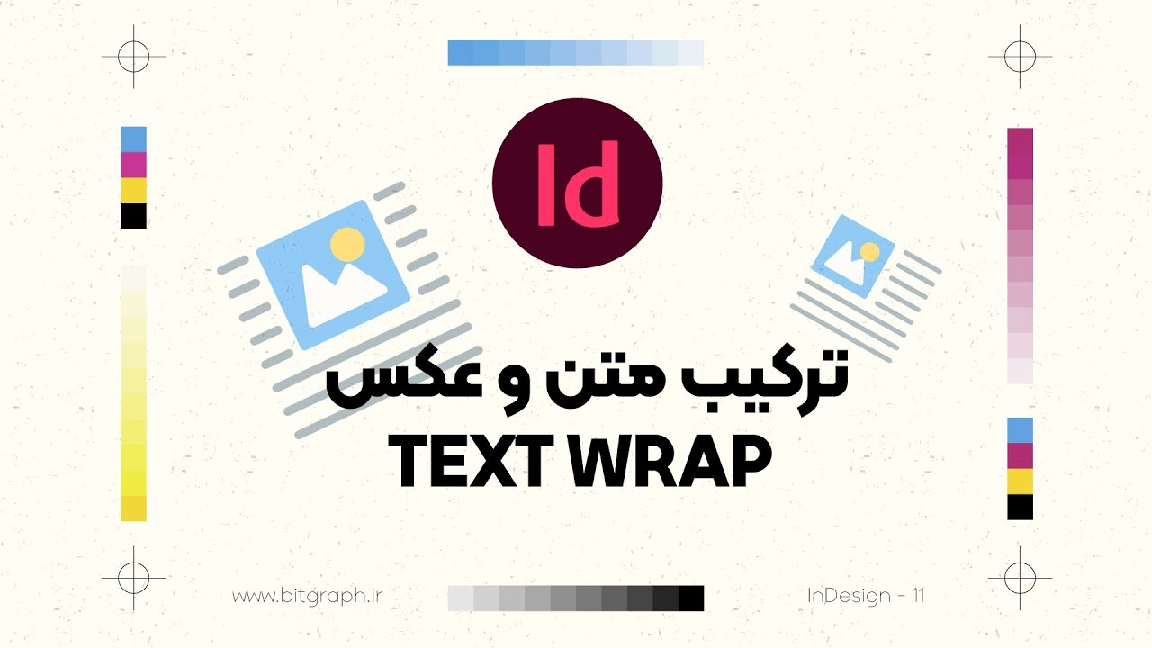 آموزش ایندیزاین: آموزش ترکیب متن با عکس در ایندیزاین | Text Wrap