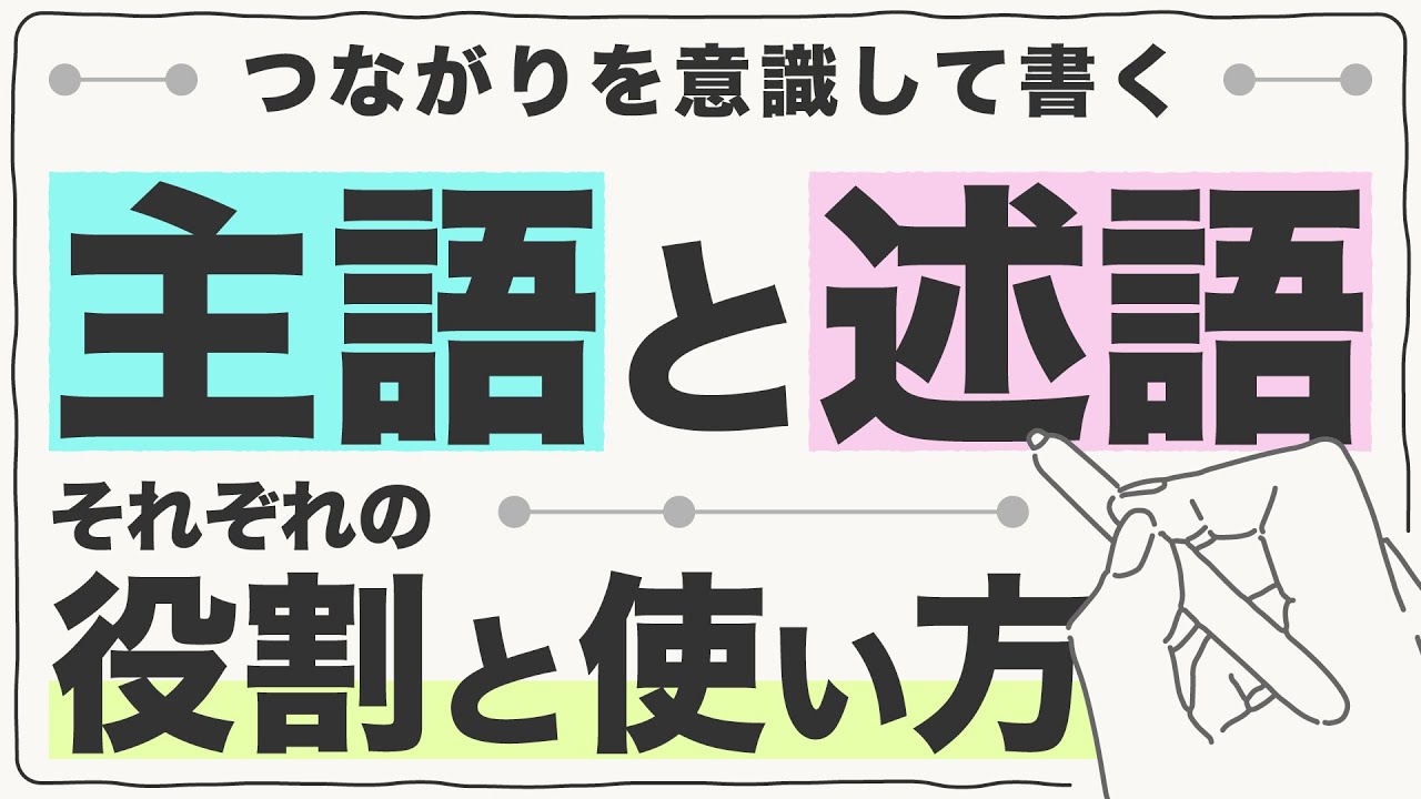 主語と述語について