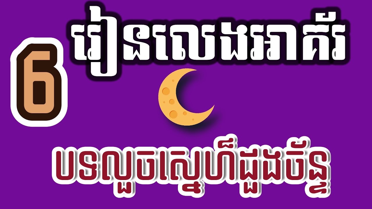 រៀនលេងអគ័រ 