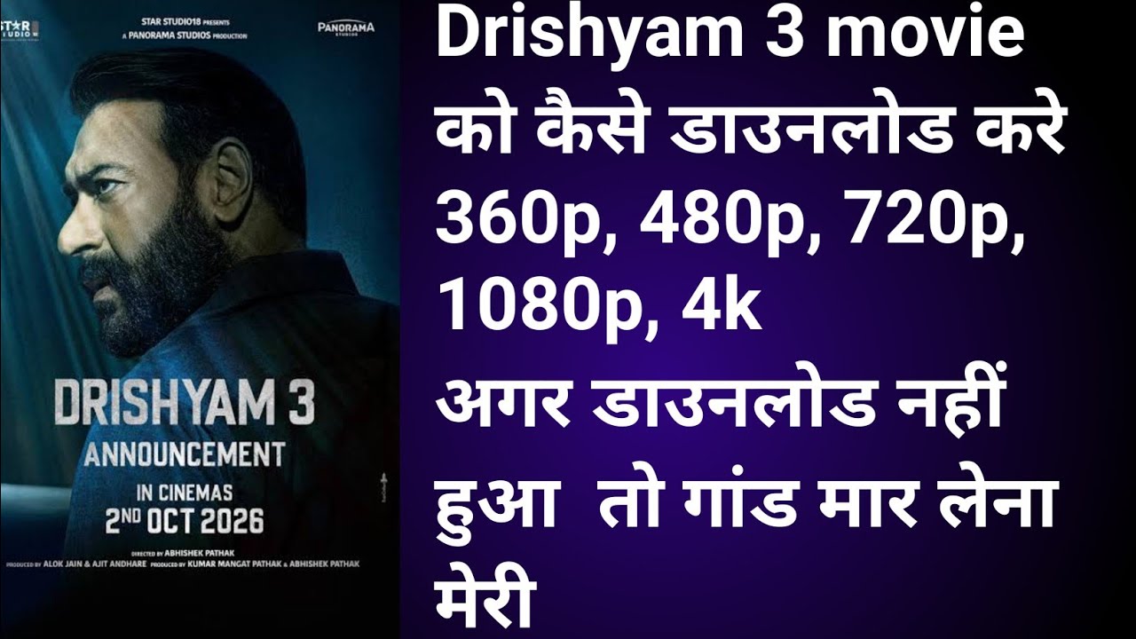 Drishyam 3 movie ko kaise download kare | Drishyam 3 movie ko kaise dekhe | Drishyam 3 ott watch