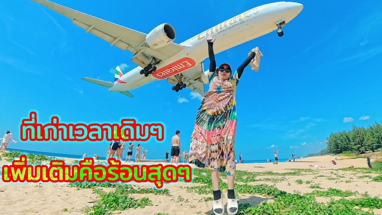 ที่เก่าเวลาเดิม เพิ่มเติมคือร้อนสุดๆ