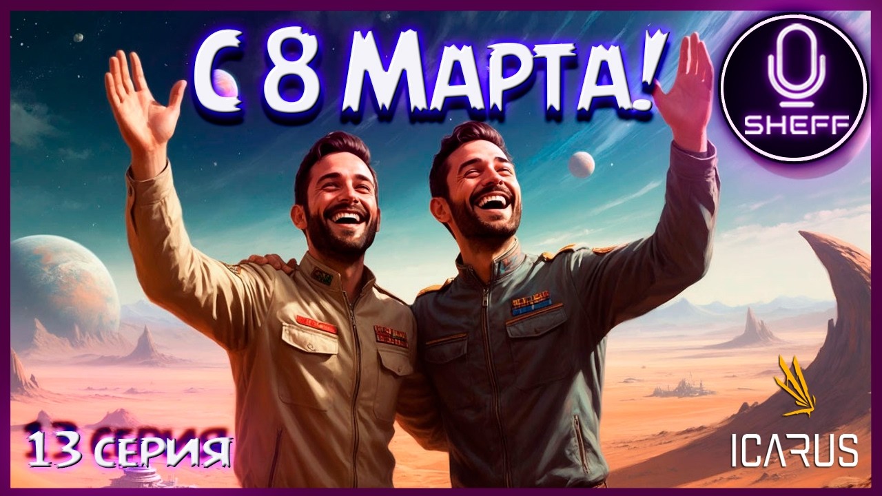 ICARUS ▶ Elysium ▶ ШОК!!! Смотреть до конца!!! ч2